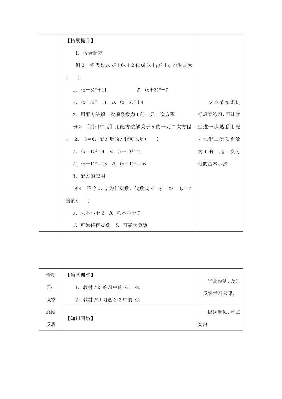 秋九年级数学上册第2章一元二次方程2.2一元二次方程的解法2.2.1配方法第2课时用配方法解二次项系数为1的一元二次方程教案（新版）湘教版（新版）湘教版初中九年级上册数学教案.doc