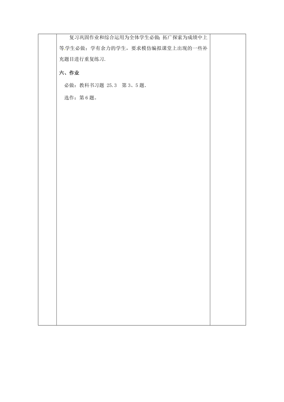 陕西省安康市石泉县池河镇九年级数学上册25.3用频率估计概率教案3（新版）新人教版（新版）新人教版初中九年级上册数学教案.doc