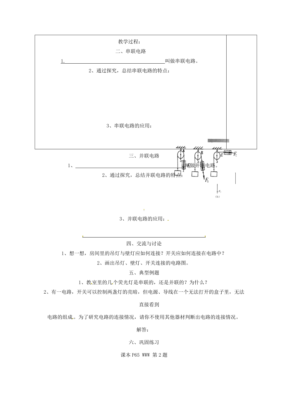 江苏省句容市后白中学九年级物理下册“探究电流与电阻关系”实验的问题分析教案苏科版.doc