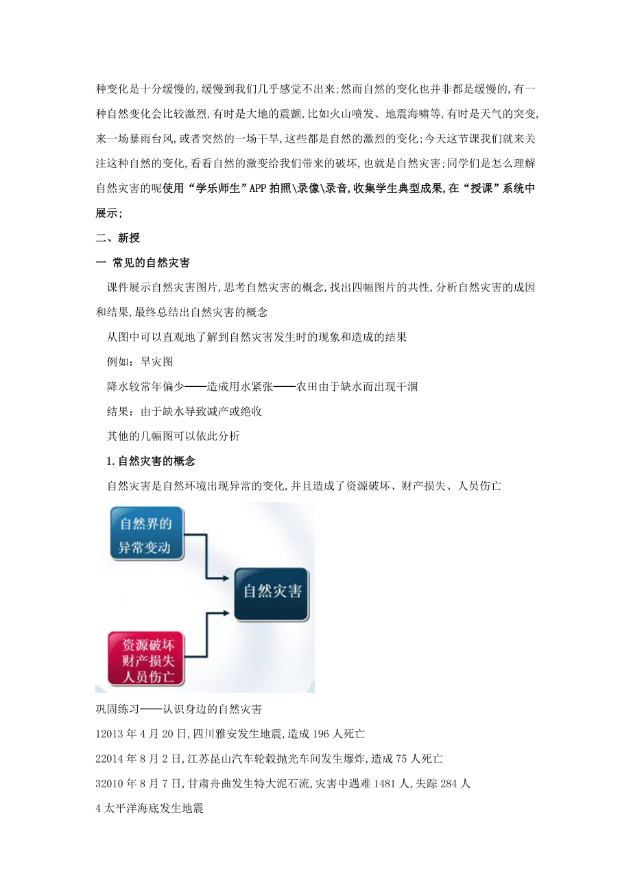 自然灾害教案(3).doc