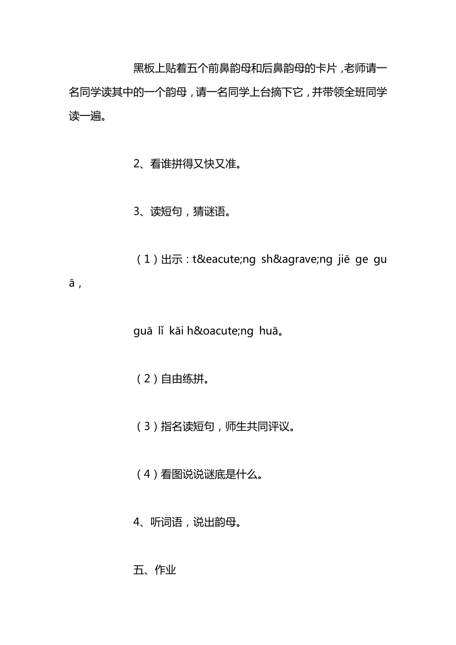 苏教版一年级上册表格式教案教学设计14.docx