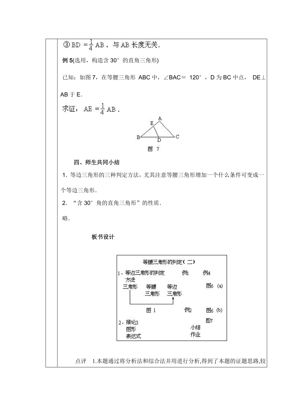 等腰三角形(八）教案.doc