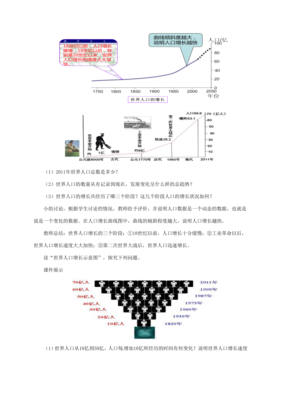 辽宁省凌海市七年级地理上册4.1人口与人种教案（新版）新人教版（新版）新人教版初中七年级上册地理教案.doc