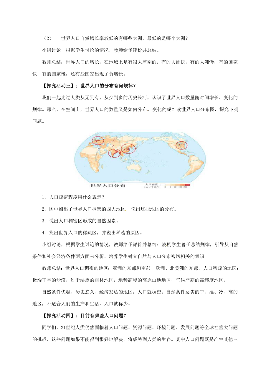 辽宁省凌海市七年级地理上册4.1人口与人种教案（新版）新人教版（新版）新人教版初中七年级上册地理教案.doc