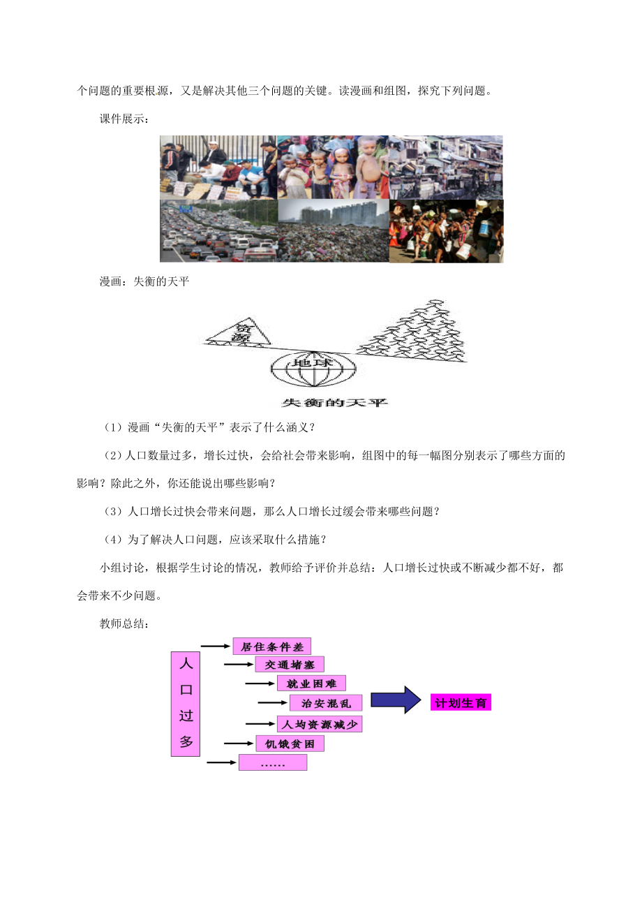 辽宁省凌海市七年级地理上册4.1人口与人种教案（新版）新人教版（新版）新人教版初中七年级上册地理教案.doc