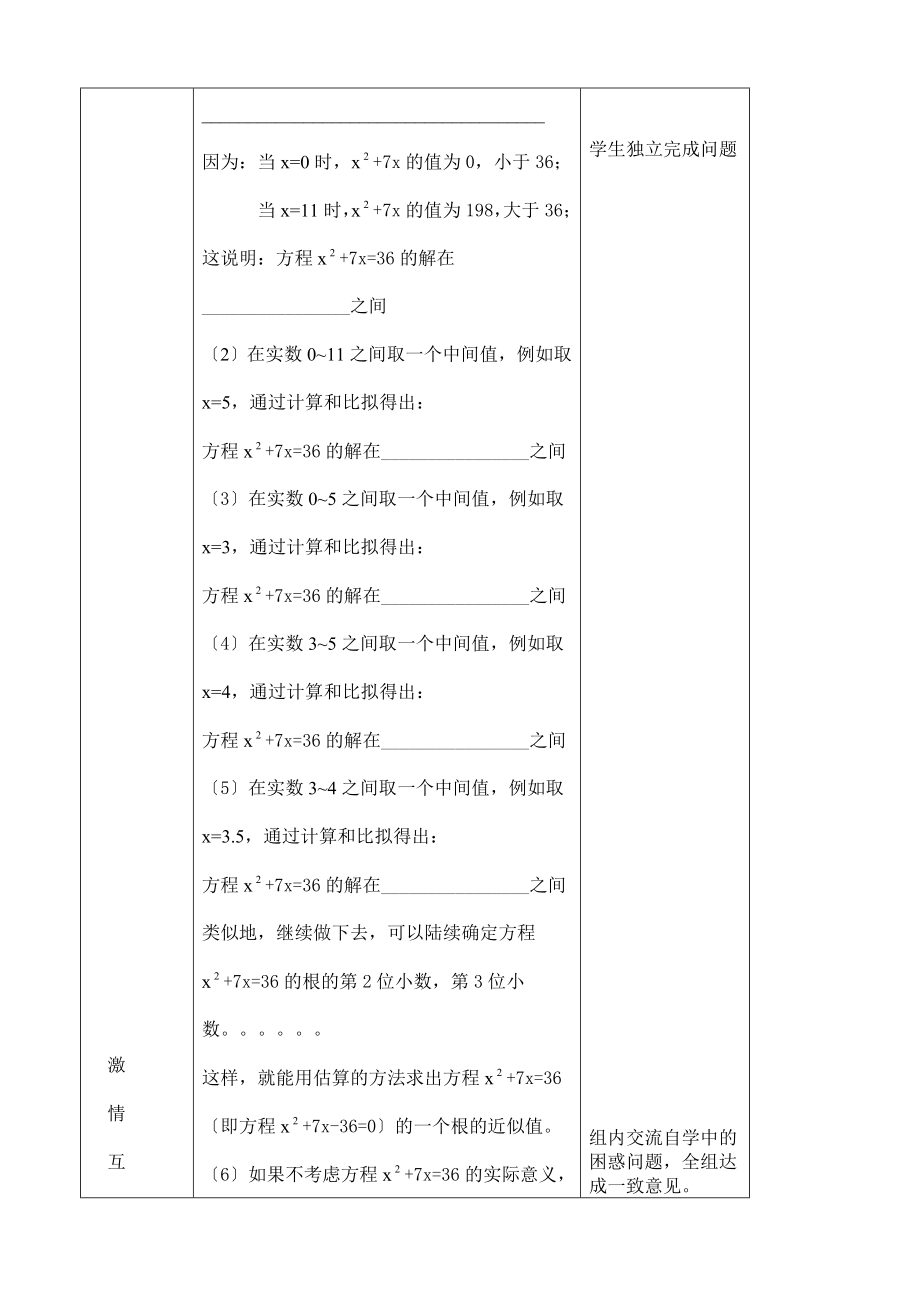 青岛版数学九年级上册4.1一元二次方程2教案3.doc