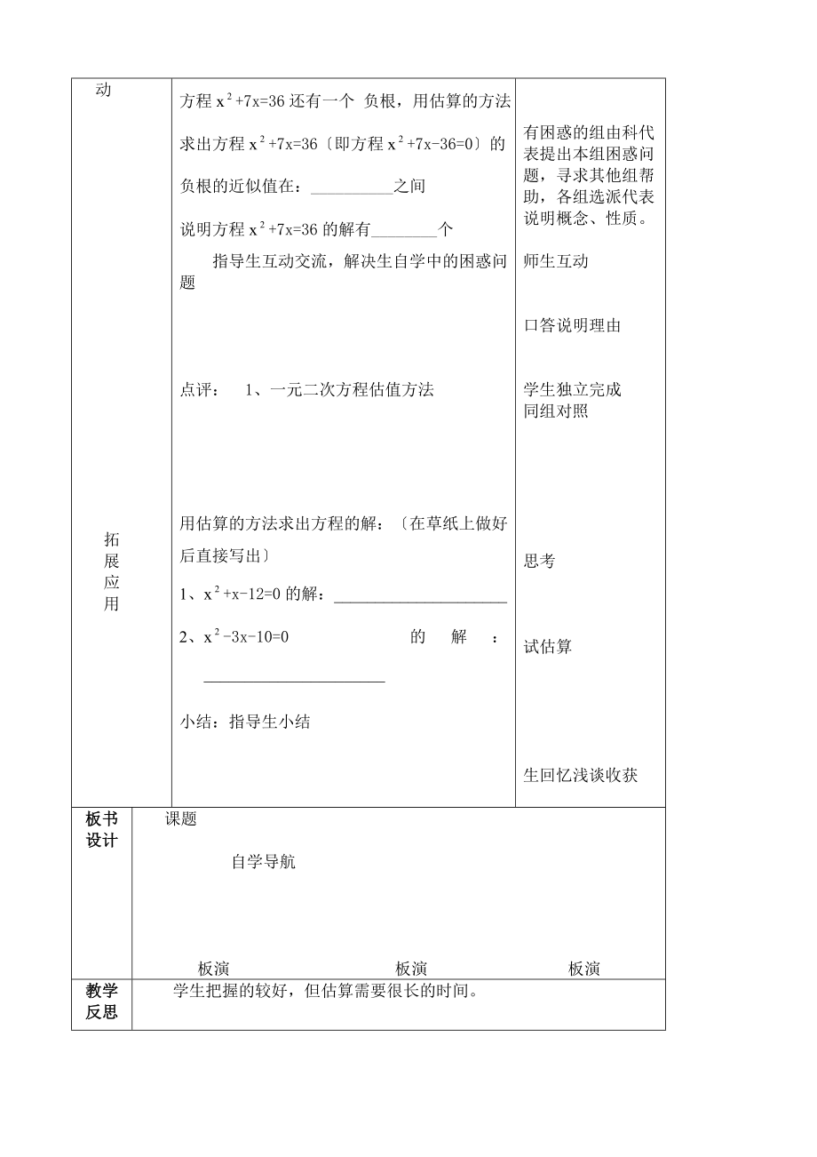 青岛版数学九年级上册4.1一元二次方程2教案3.doc