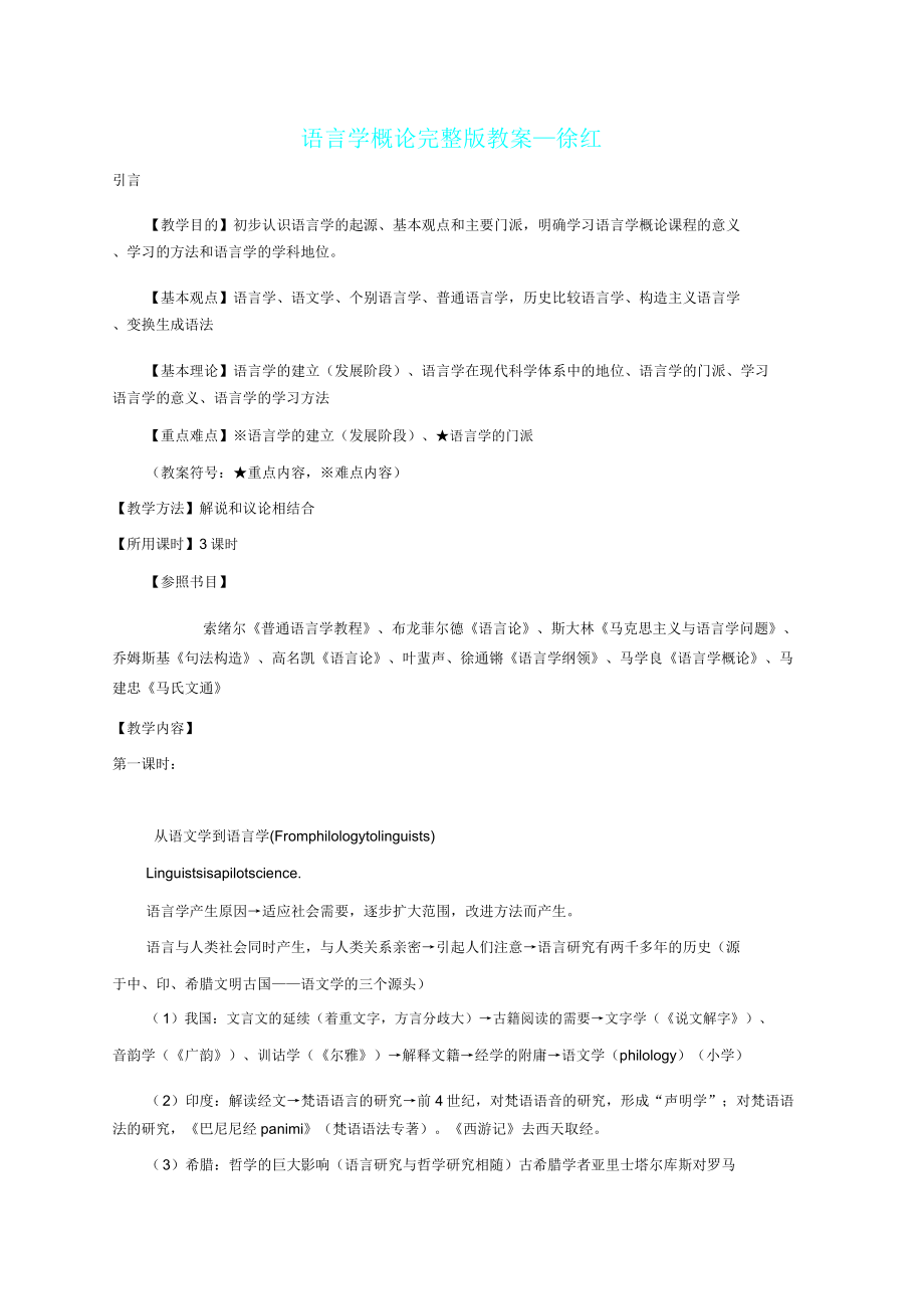 语言学概论教案(3).doc