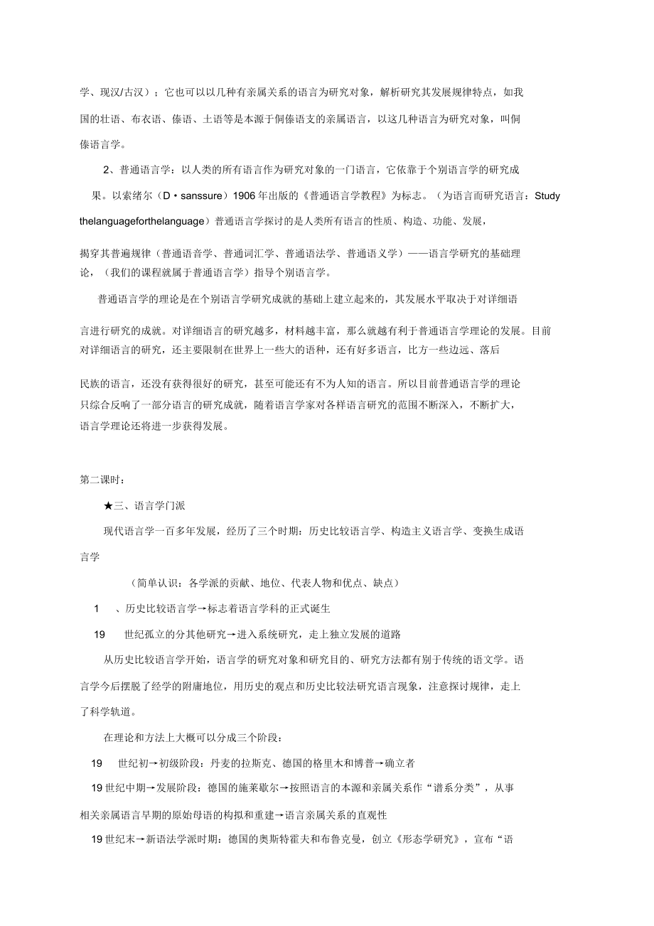 语言学概论教案(3).doc