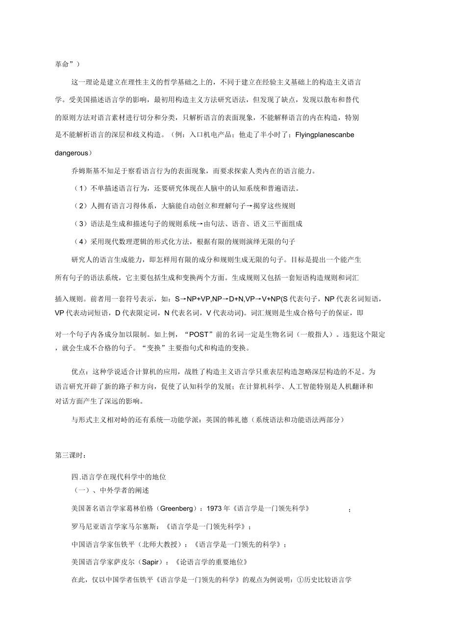 语言学概论教案(3).doc