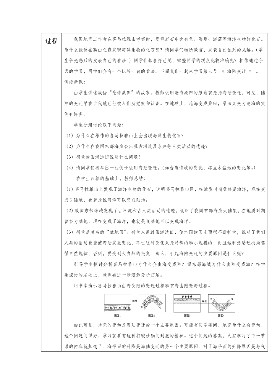 第1章第3节《海陆变迁》教案.doc