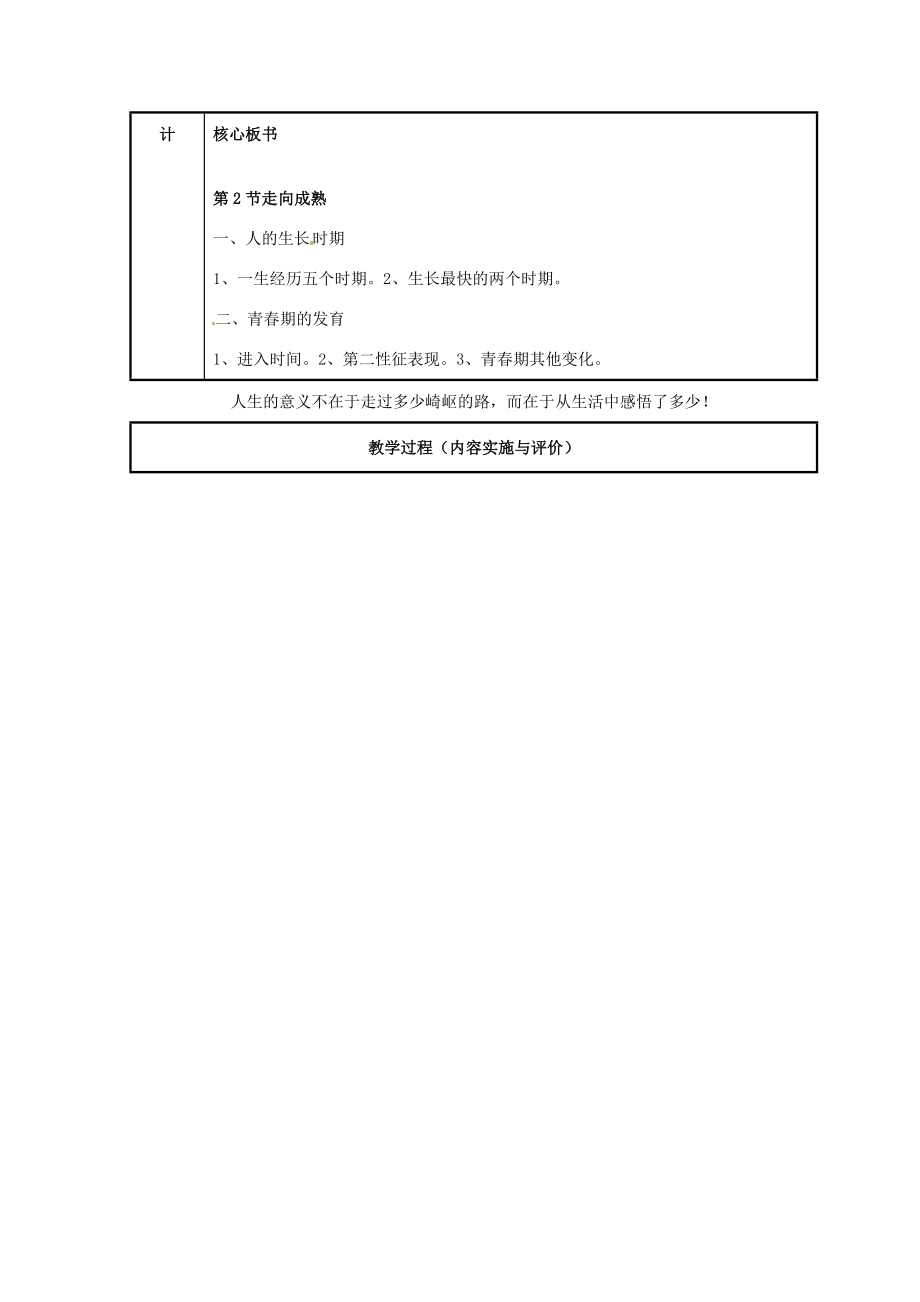 浙江省温州市苍南县桥墩镇五凤学校七年级科学下册第1章第2节走向成熟教案（一）浙教版.doc