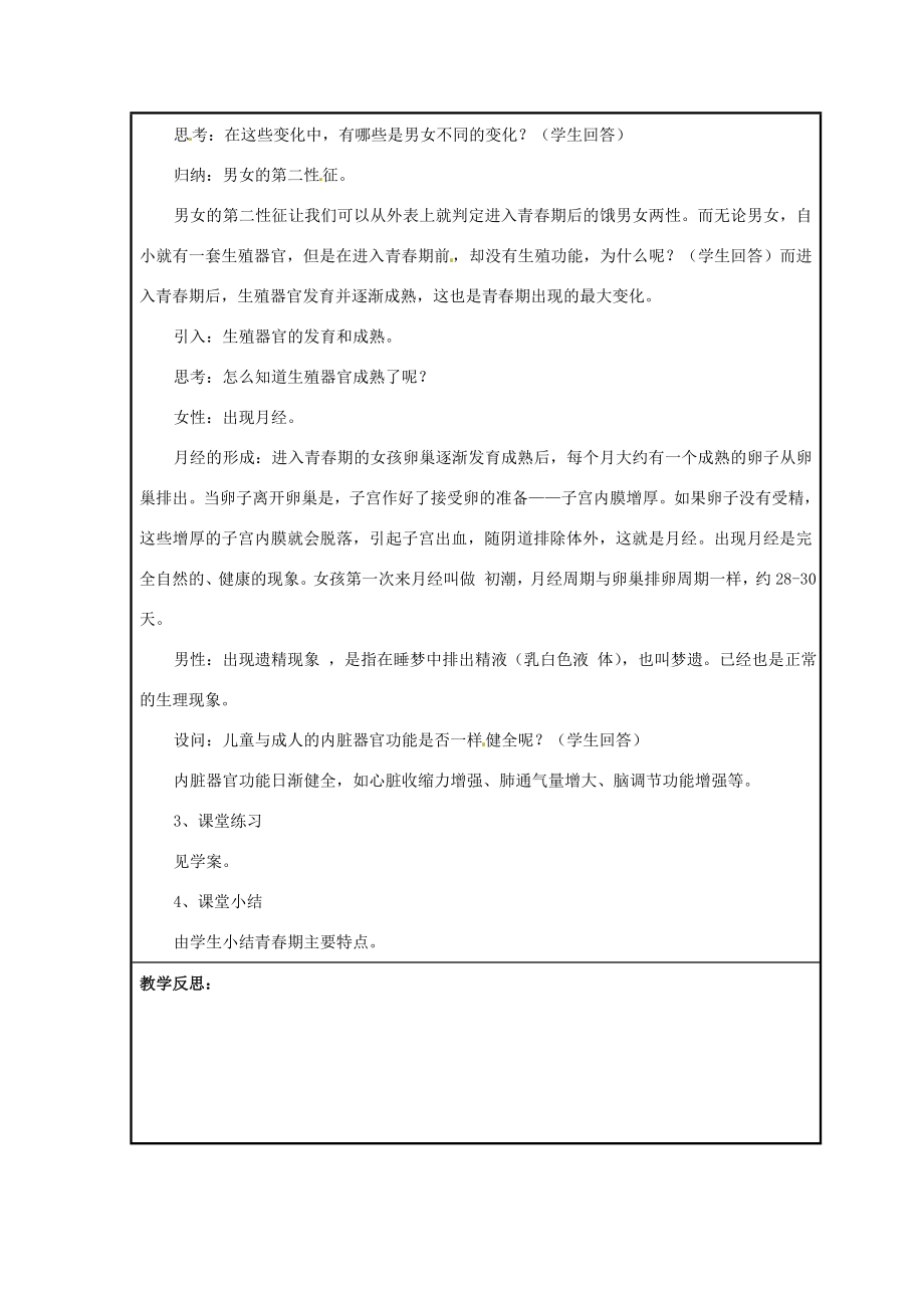 浙江省温州市苍南县桥墩镇五凤学校七年级科学下册第1章第2节走向成熟教案（一）浙教版.doc