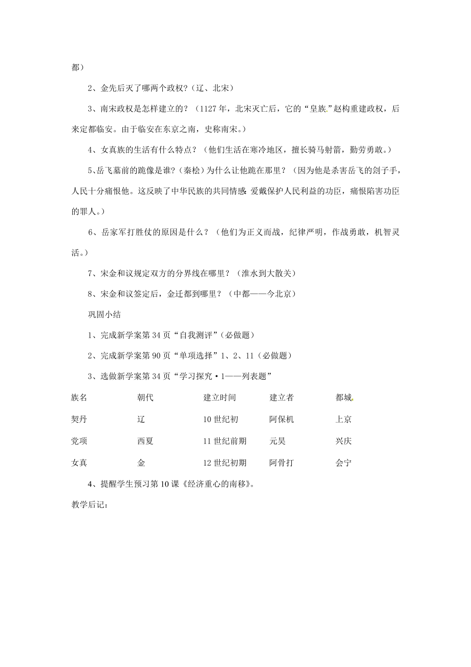 湖南省长沙县路口镇麻林中学七年级历史下册《9民族政权并立的时代》教案新人教版.doc