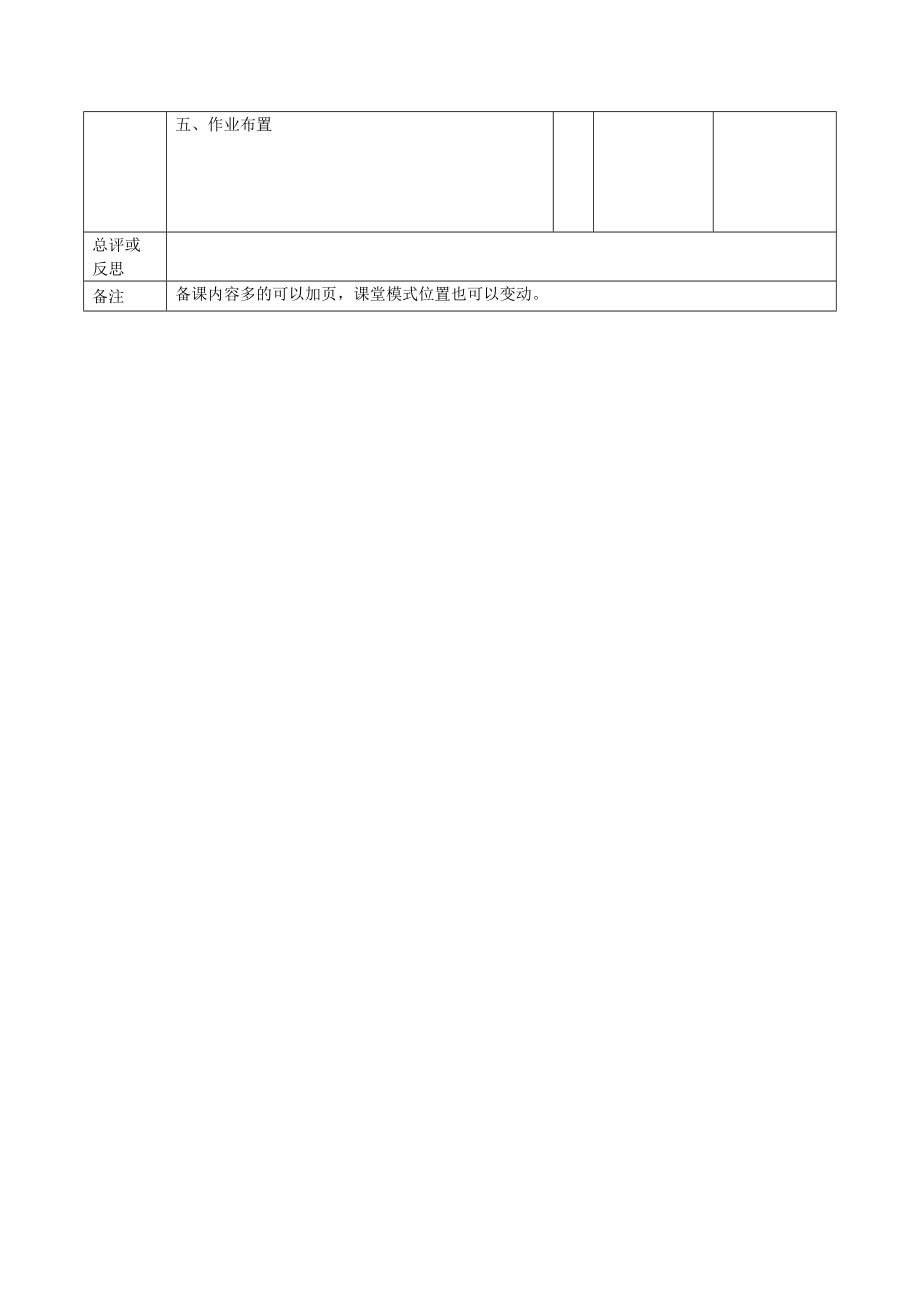 江西省万载县株潭中学高中语文11中国建筑的特征（第一课时）教案新人教版必修5.doc