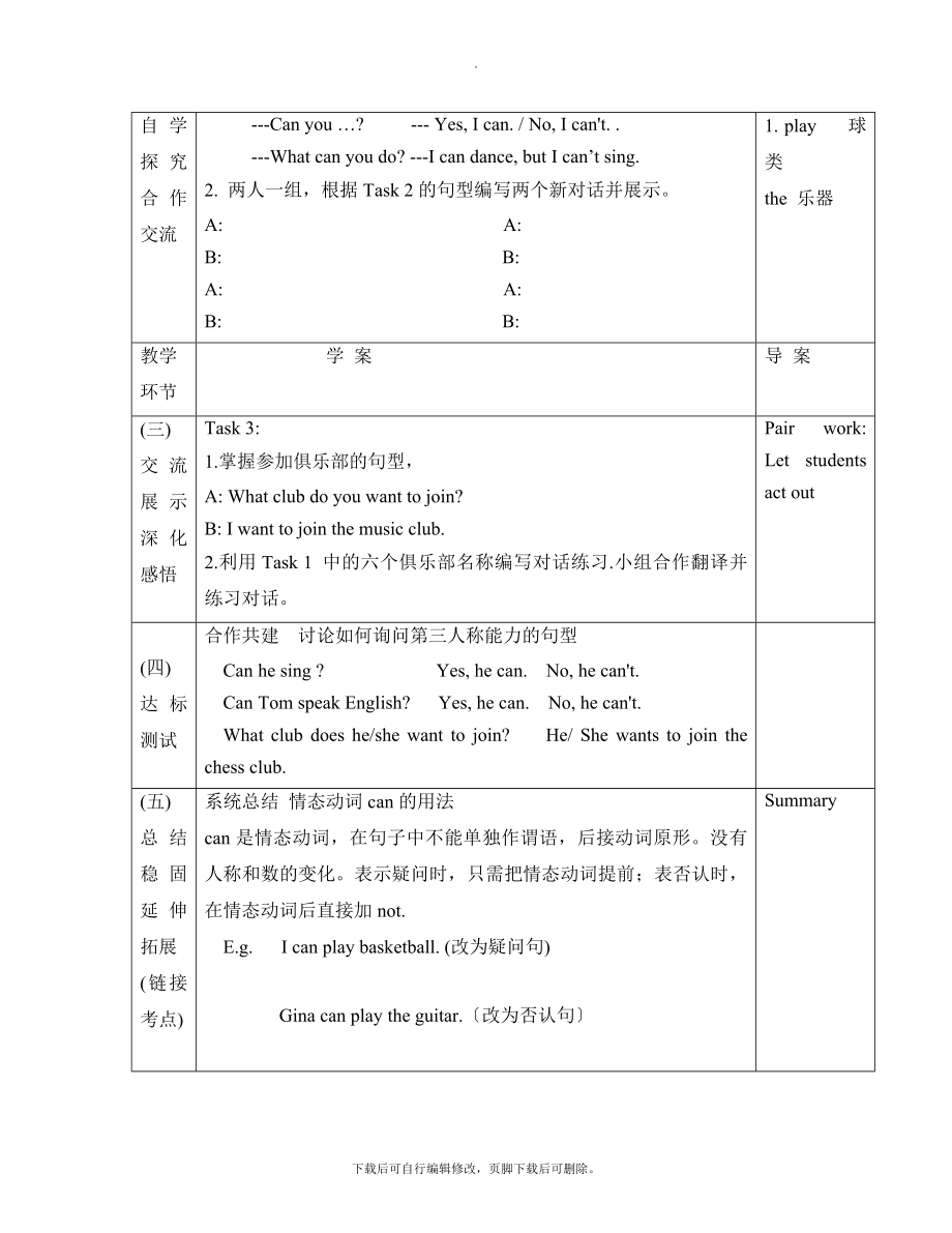 鲁教版五四制英语六年级下册Unit3SectionA1a2c参考教案.doc