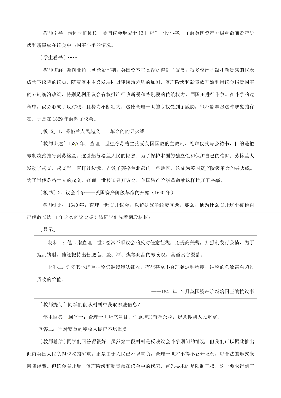 辽宁省开原五中九年级历史上册《第11课英国资产阶级革命》教案人教新课标版.doc