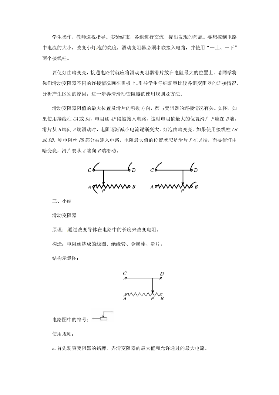 河北省秦皇岛市抚宁县驻操营学区八年级物理下册变阻器教案新人教版.doc