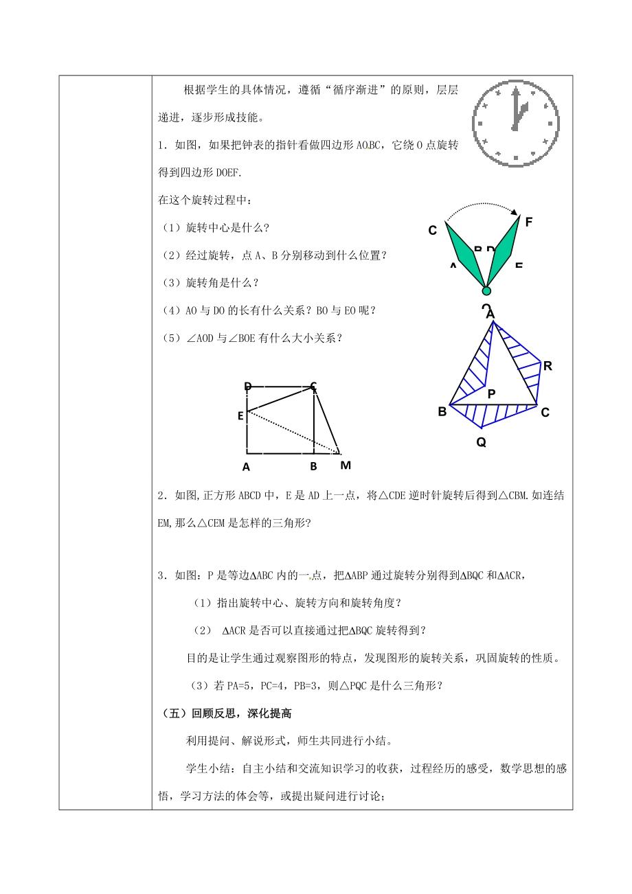 陕西省安康市石泉县池河镇九年级数学上册23.1图形的旋转教案2（新版）新人教版（新版）新人教版初中九年级上册数学教案.doc