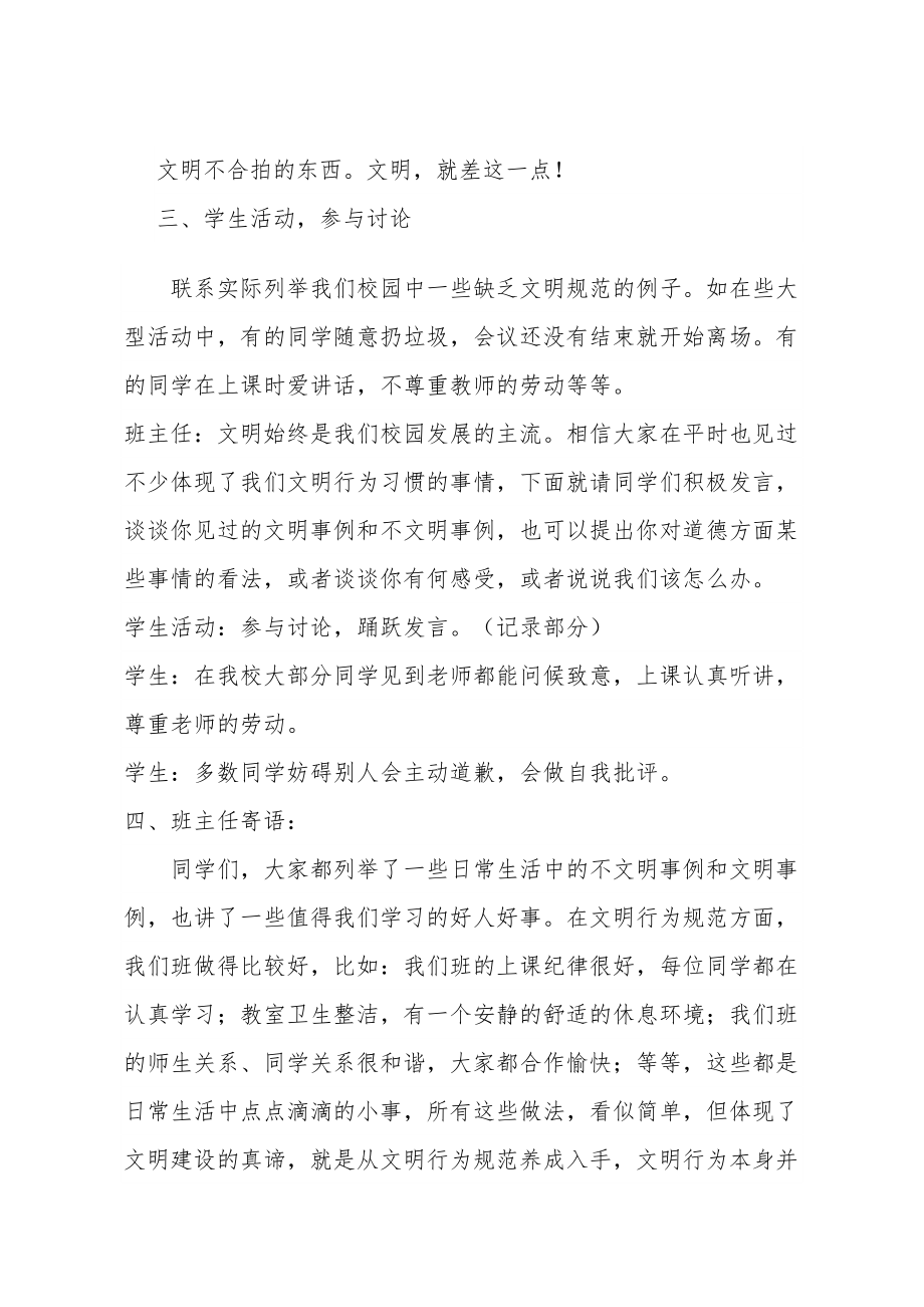 行为规范主题班会教案(5).doc