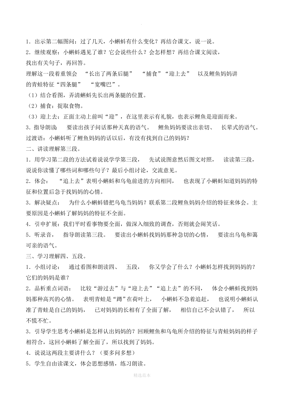 部编版二年级上册语文全册教案最新(2).doc