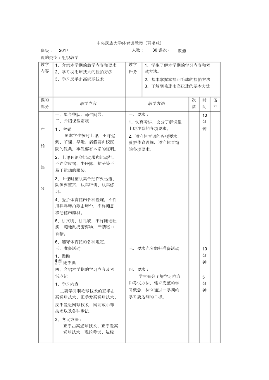 羽毛球教案2.doc