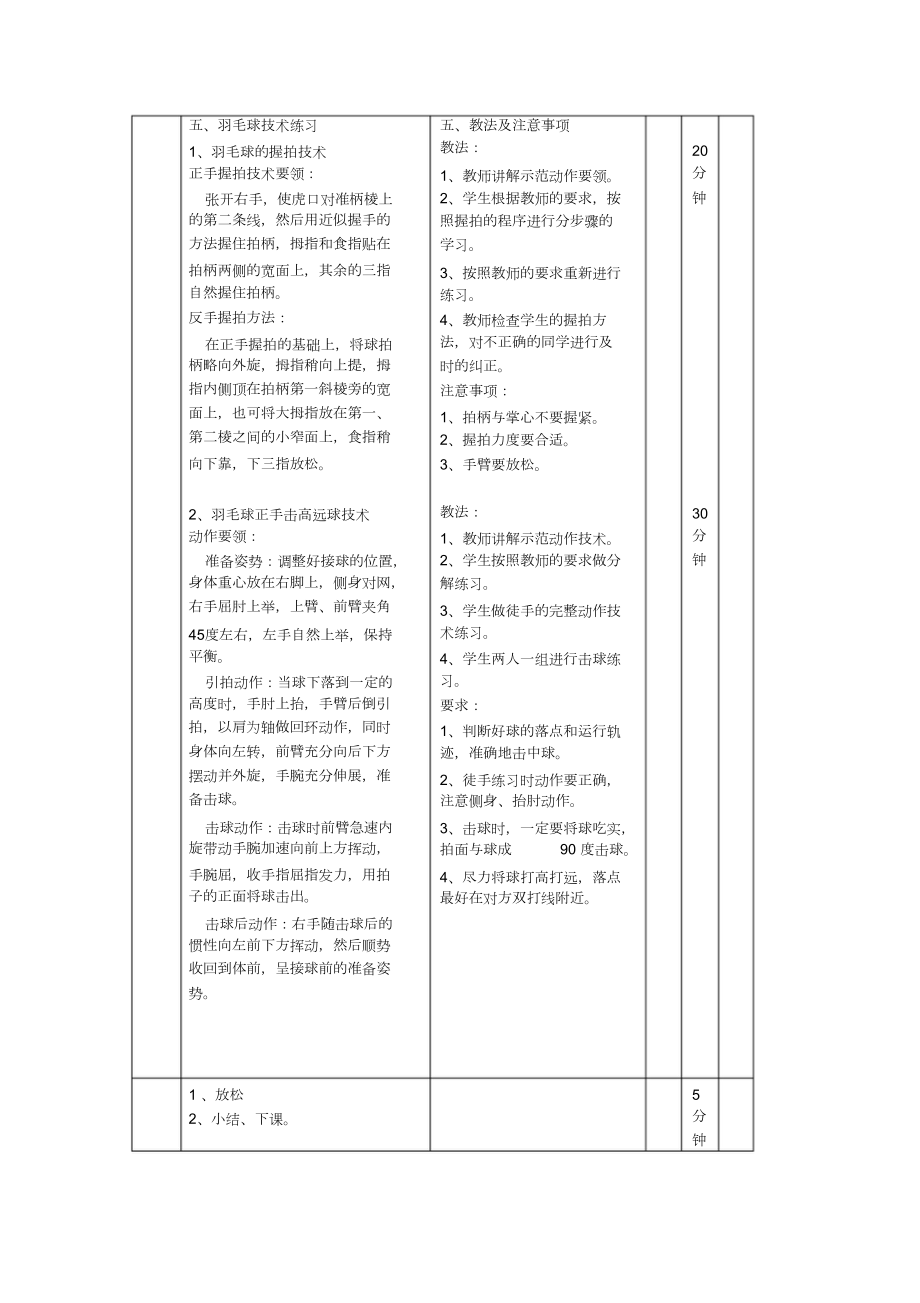 羽毛球教案2.doc