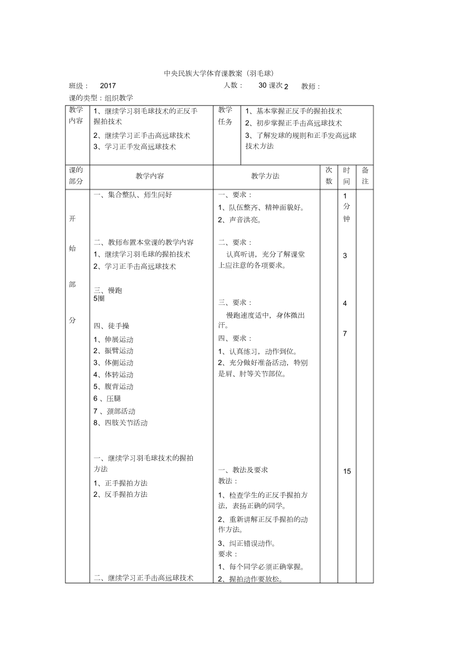 羽毛球教案2.doc