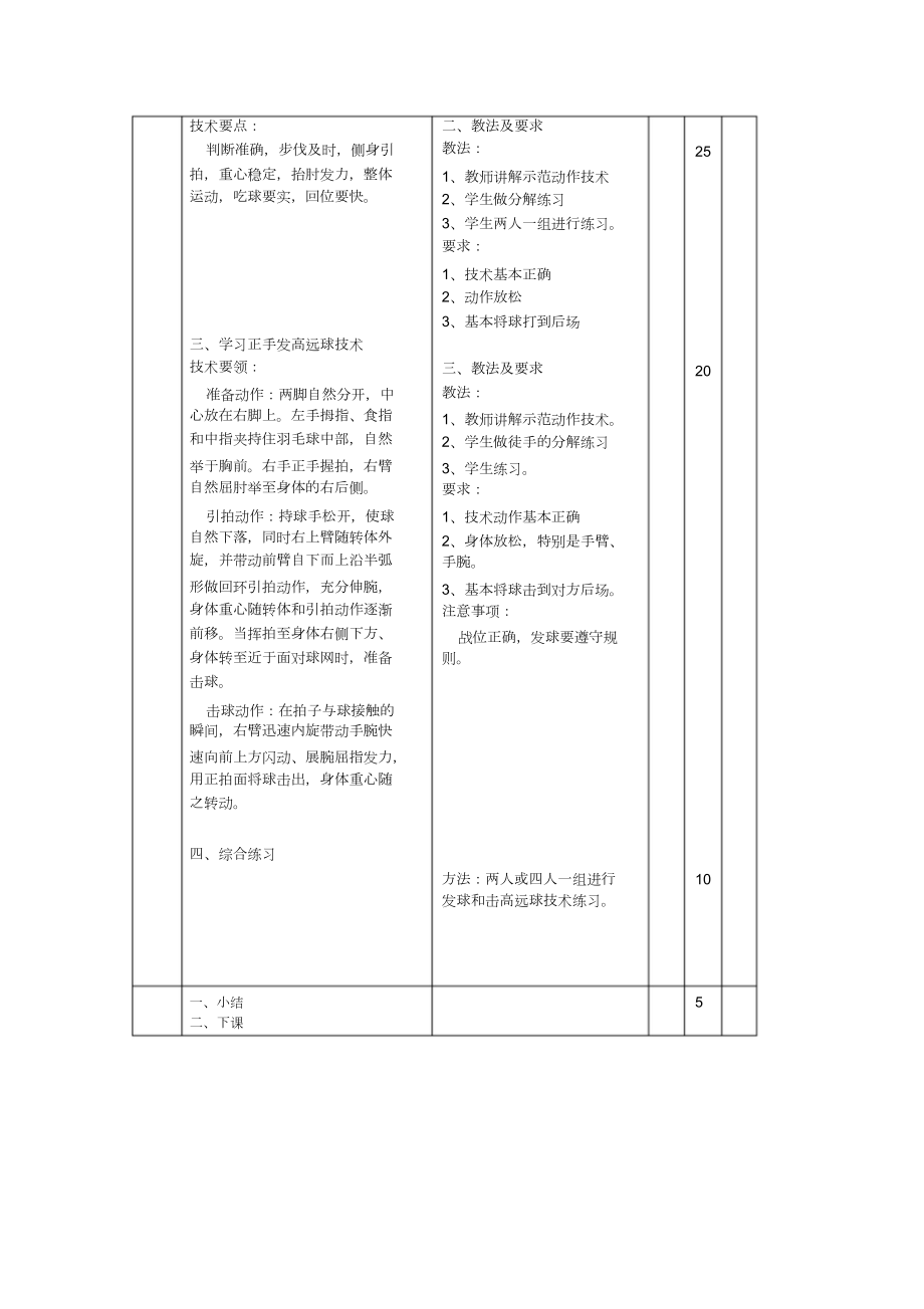 羽毛球教案2.doc