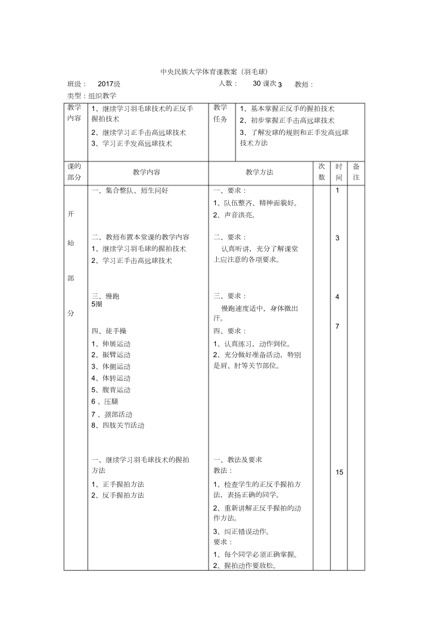 羽毛球教案2.doc