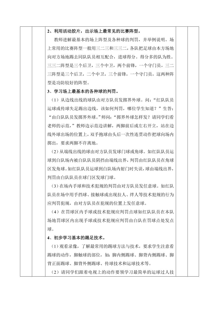 足球理论课教案(6).doc