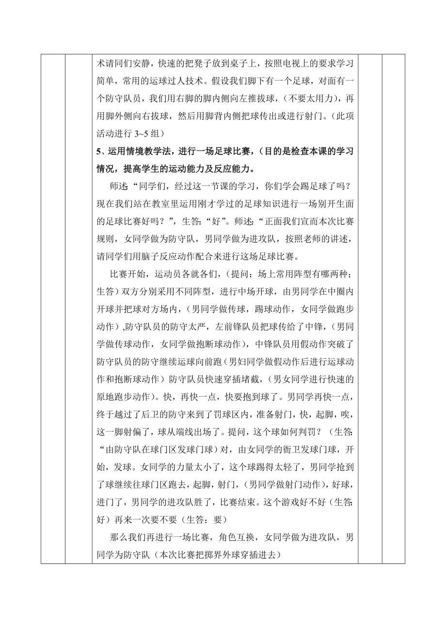 足球理论课教案(6).doc