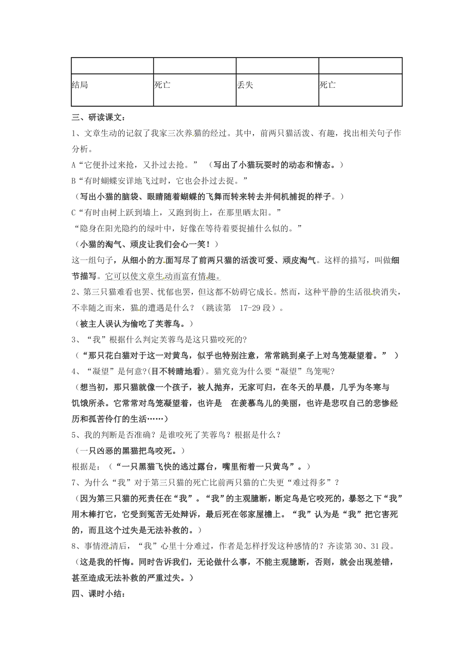 湖南省长沙县路口镇麻林中学七年级语文下册《猫》教案新人教版.doc