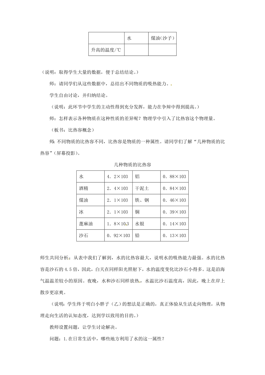 物理人教新课标九年级比热容（教案）1.doc