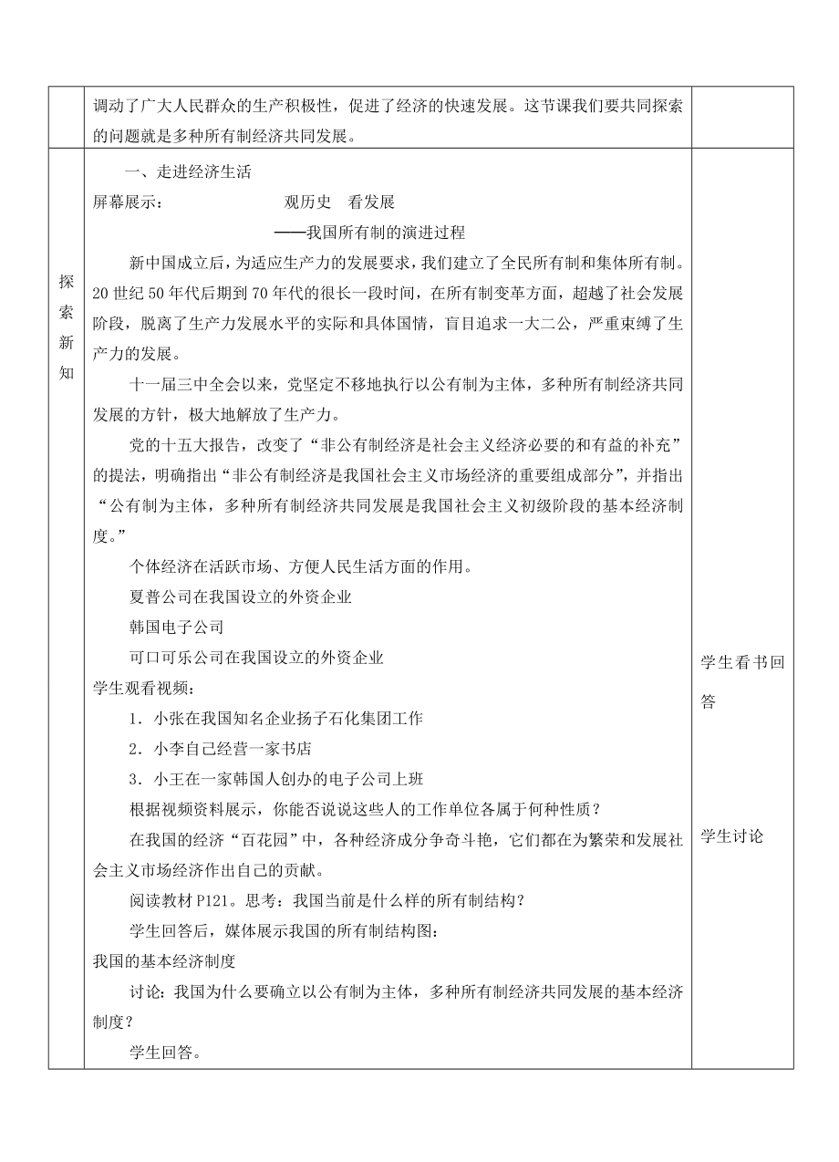 江苏省张家港市第一中学九年级政治全册走共同富裕道路教案新人教版.doc