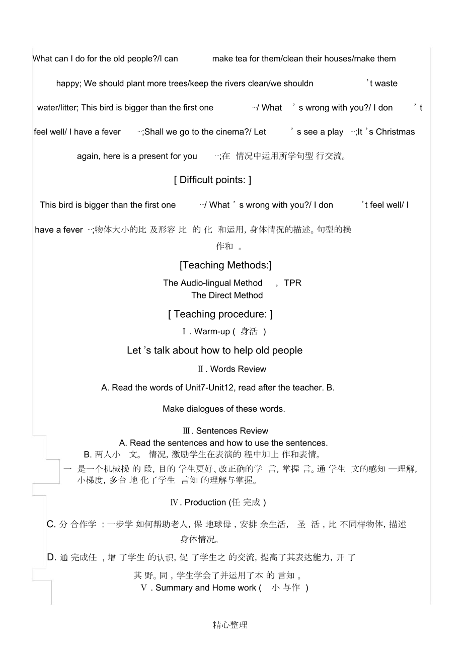 湘少六年级上册英语复习教案.doc