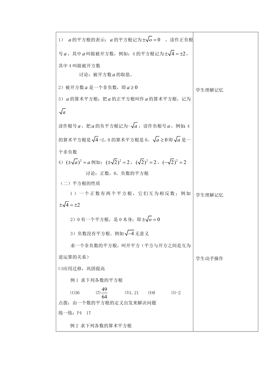 湖南省株洲市八年级数学上册《平方根》教案北师大版.doc