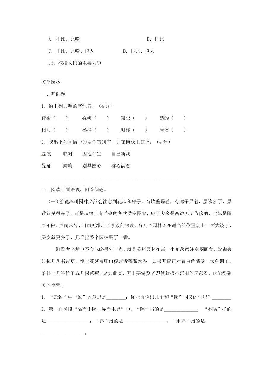 江苏省新沂市王楼中学八年级语文上学期说明文复习教案人教新课标版.doc