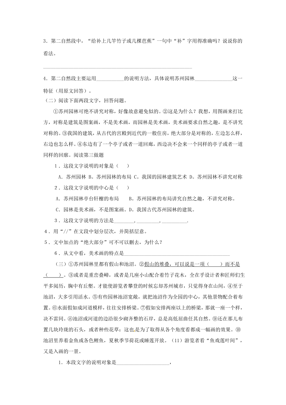 江苏省新沂市王楼中学八年级语文上学期说明文复习教案人教新课标版.doc