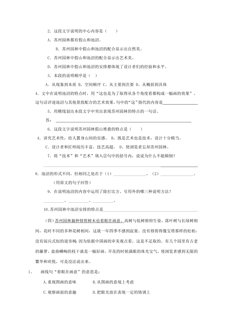 江苏省新沂市王楼中学八年级语文上学期说明文复习教案人教新课标版.doc