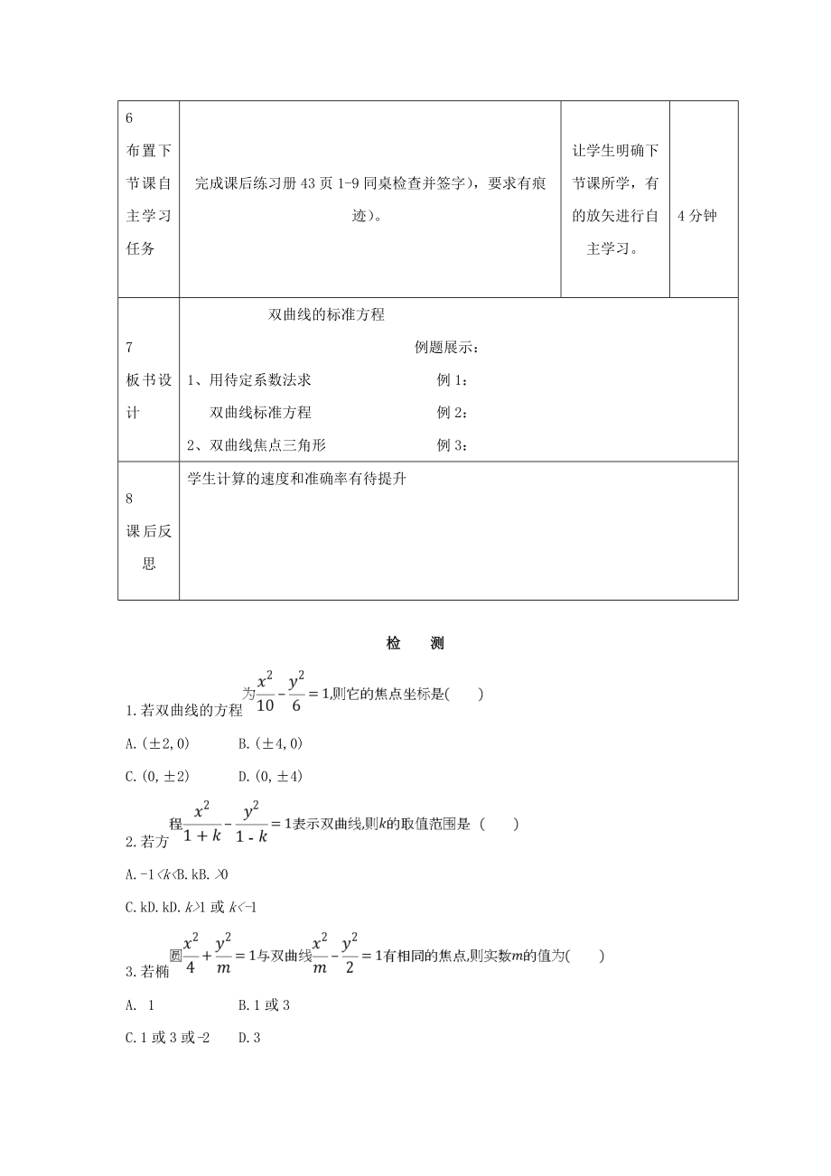 辽宁省大连市高中数学第二章圆锥曲线与方程2.3双曲线的标准方程（2）教案新人教B版选修2_1.doc