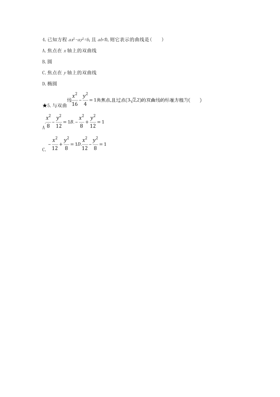 辽宁省大连市高中数学第二章圆锥曲线与方程2.3双曲线的标准方程（2）教案新人教B版选修2_1.doc