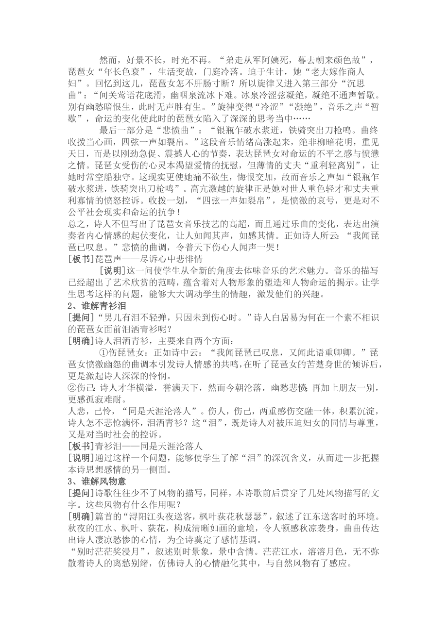 琵琶行优秀教案(2).doc