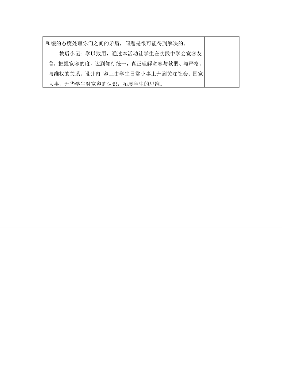 江苏省苏州张家港市一中九年级政治全册第7课让人三尺又何妨教案苏教版.doc