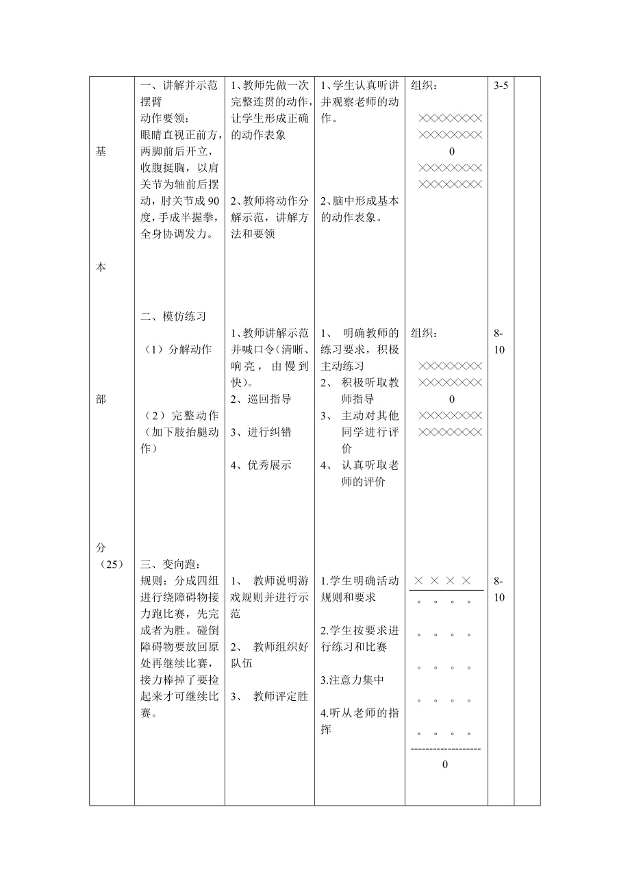 跑步摆臂、变向跑教案.doc