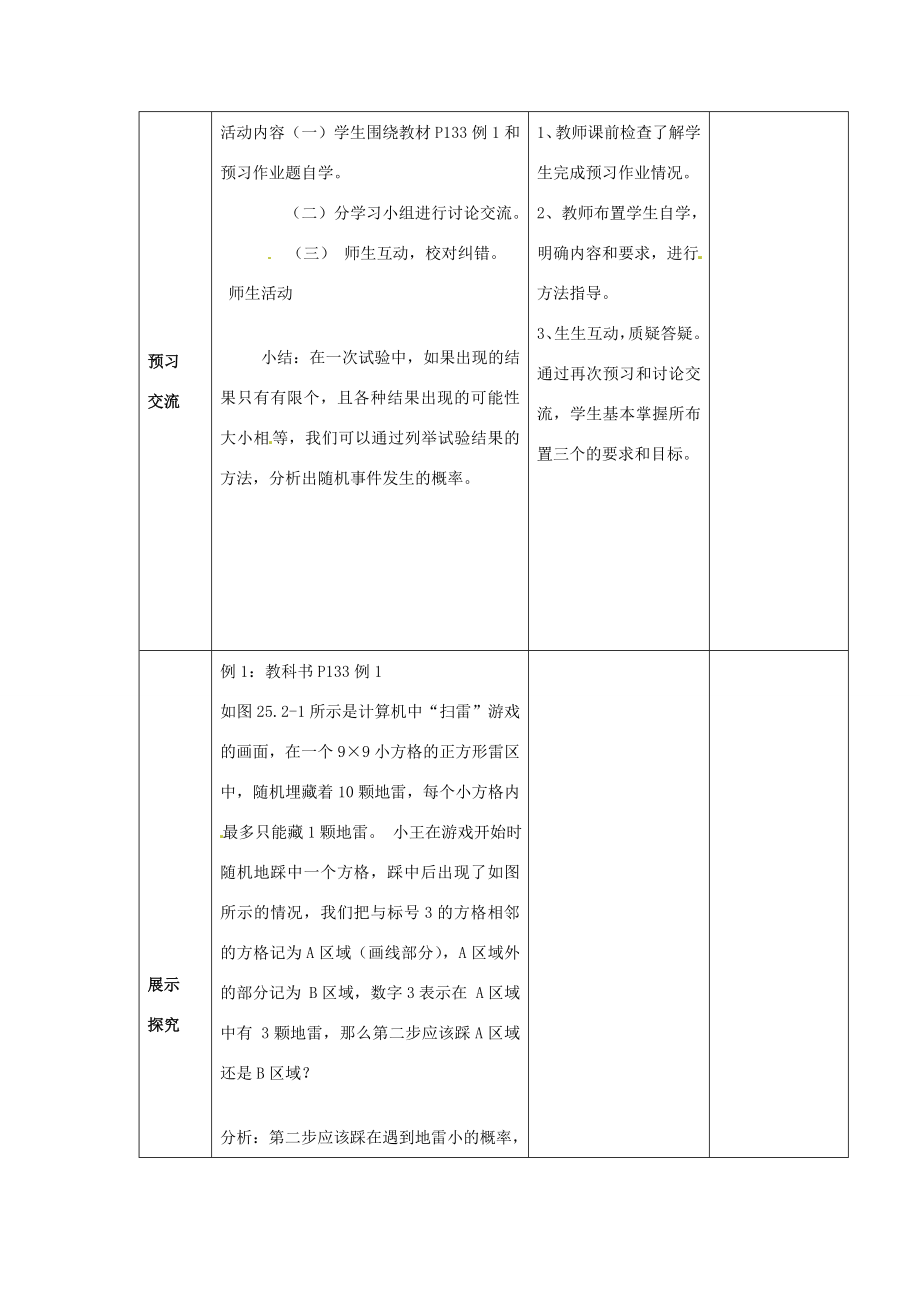 秋九年级数学上册第25章（课）第2节用列举法求概率第1课时教案新人教版.doc