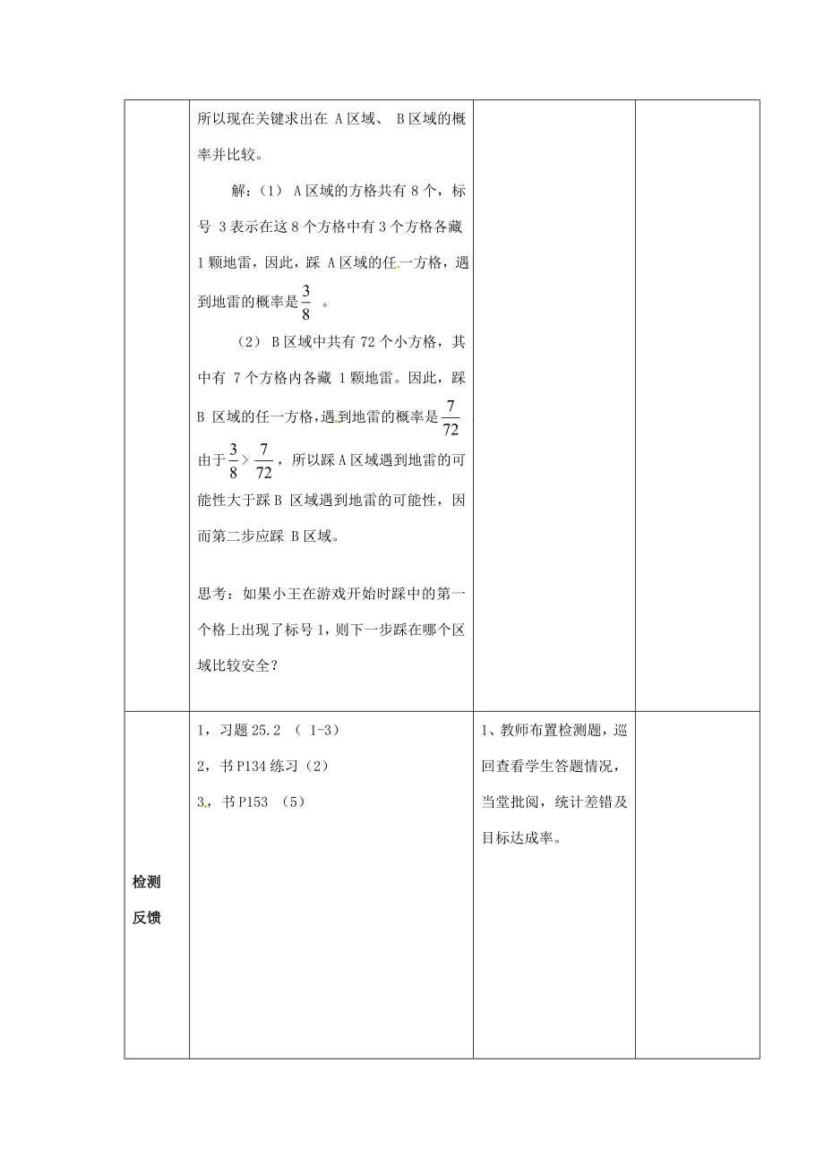 秋九年级数学上册第25章（课）第2节用列举法求概率第1课时教案新人教版.doc