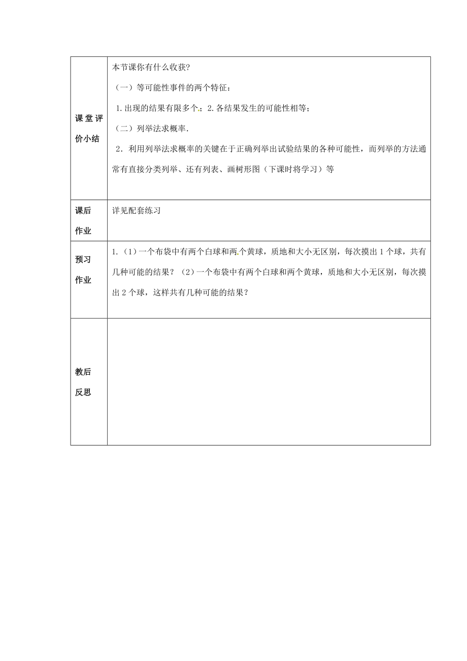 秋九年级数学上册第25章（课）第2节用列举法求概率第1课时教案新人教版.doc