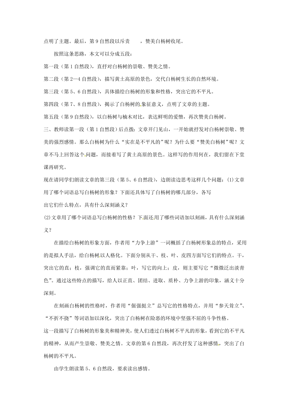 江苏省仪征市谢集中学八年级语文白杨礼赞教案苏教版.doc