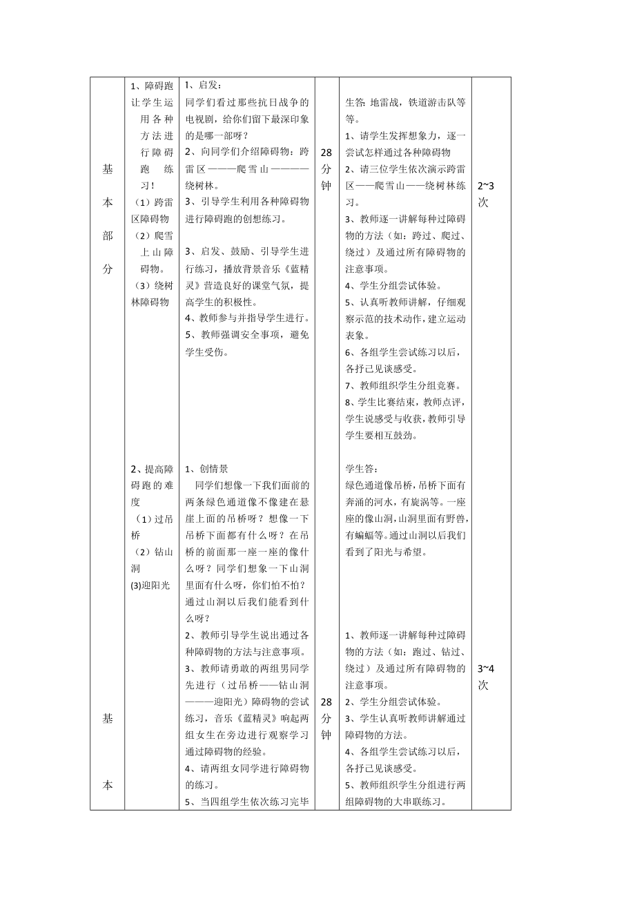 趣味障碍跑教案(2).doc